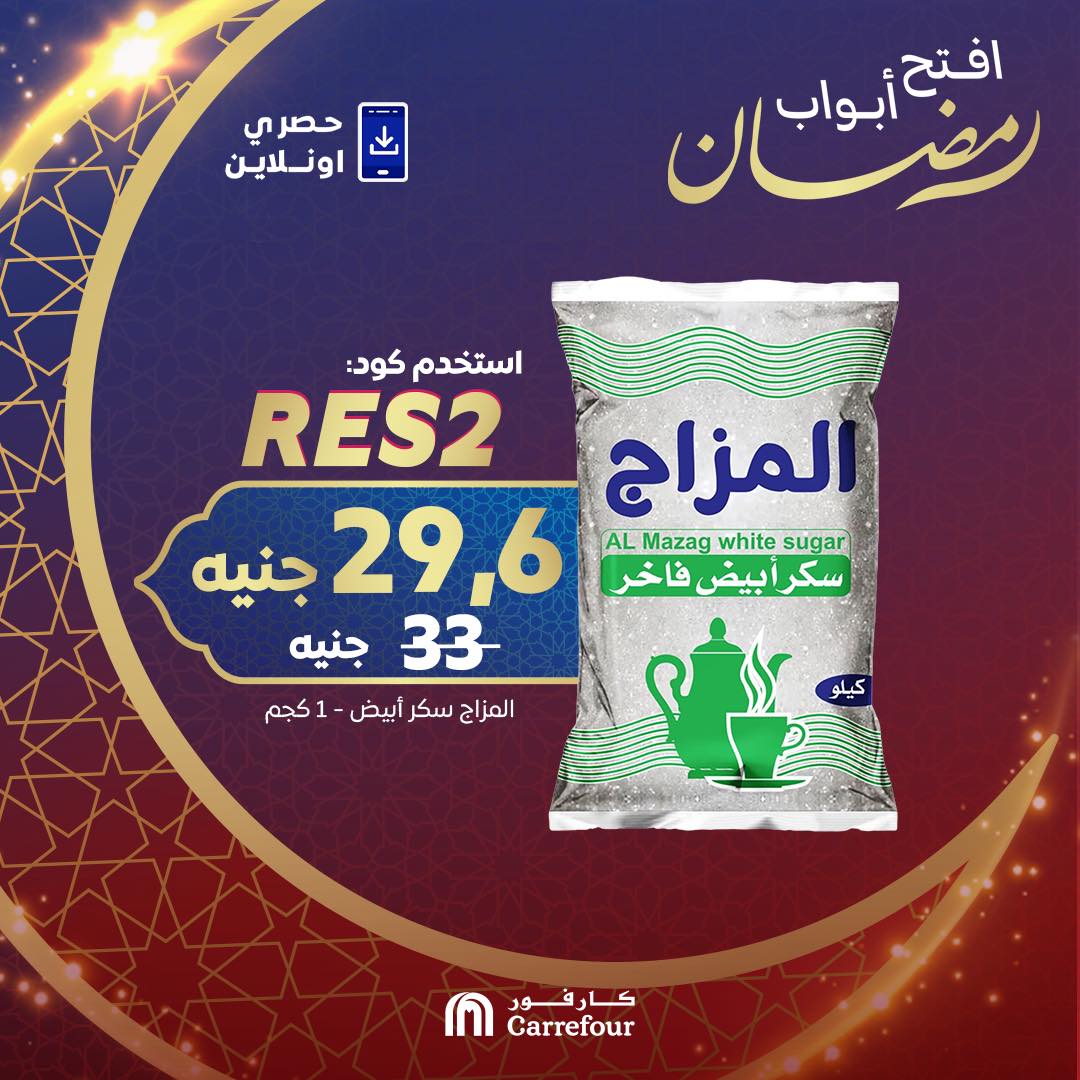 carrefour offers from 12mar to 12mar 2025 عروض كارفور من 12 مارس حتى 12 مارس 2025 صفحة رقم 1